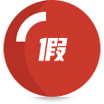 假 I False