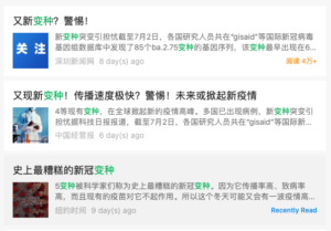 六月末七月初，多个微信公众号发布“新冠出现新变种”“BA.5掀起新一波感染潮”等消息，引起广泛关注。