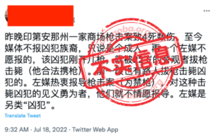 中文推特上，有账号在转述此事时称左派媒体不揭露凶犯族裔，也不报道见义勇为者。
