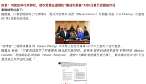 在川普发出致班农的信件后，歌颂川普此举伟大、光明磊落的声音出现在中文媒体。他们普遍认为川普受苦了，忍辱负重也要让“真正的共和党人”班农出庭作证，此乃磊落之举。