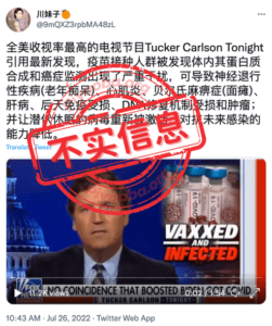 相关传言引发广泛关注，先是从英文媒体蔓延到微信，随后两周内从微信蔓延到中文推特。同时利用卡尔森节目的名气和《柳叶刀》杂志的权威性增加传言的可信度。