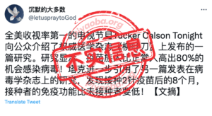 相关传言引发广泛关注，先是从英文媒体蔓延到微信，随后两周内从微信蔓延到中文推特。同时利用卡尔森节目的名气和《柳叶刀》杂志的权威性增加传言的可信度。