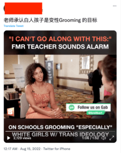 原视频中的配字写着：“我接受不了这种东西。”，前教师发出警告，学校“特地”用变性意识形态（trans ideology）去诱导白人女孩。