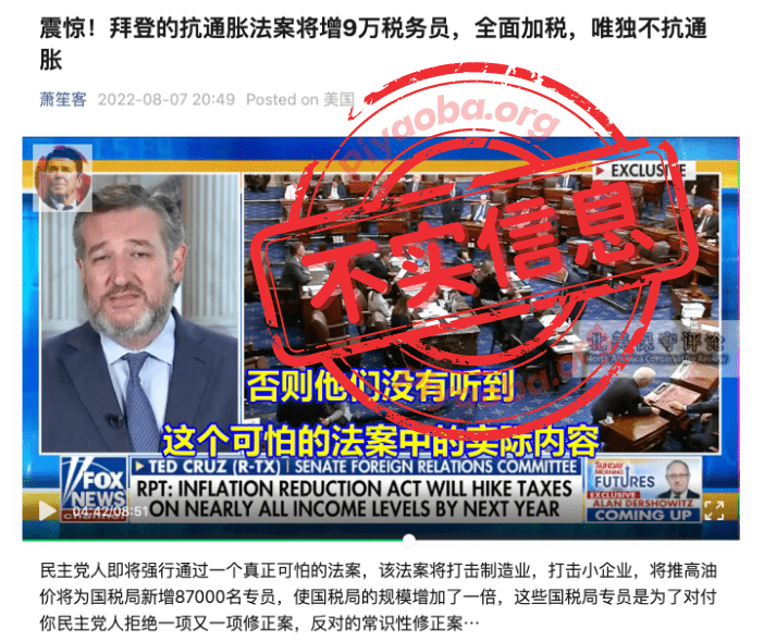 “此法案将增9万税务员，全面加税，唯独不抗通胀”；