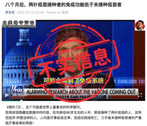 7月21日，福克斯新闻主播塔克·卡尔森（Tucker Carlson）在节目中声称“新冠疫苗会破坏免疫系统，并且两针疫苗接种者发生严重医疗事故的几率是未接种者的两倍”，并称此结论是知名医学杂志《柳叶刀》（Lancet）发布的研究成果。