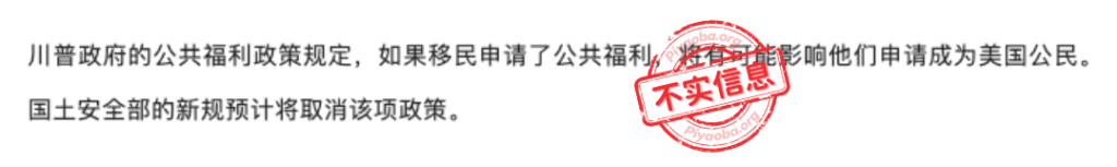 经核查，国土安全部颁布新的“公共负担”最终版本，恢复了几十年来对“公共负担”的历史性理解。移民获得非现金援助如低收入医保、粮食券等将不再被纳入“公共负担”的考量范畴。但“公共负担”政策依然存在，接受现金援助或政府资助的长期住院治疗仍会被视为“公共负担”。