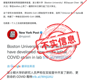 这三篇微信文章，分别引用了福克斯新闻（Fox News）、《每日邮报》（Daily Mail）和《纽约邮报》（New York Post）作为信源。文中称，波士顿大学通过人工编辑的方式，制造出80%致死率的新冠合成病毒株。