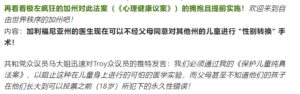 加州最新的一项107法案被许多保守派中英文自媒体说成“孩子变性不需要父母知情”。
