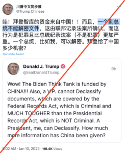 川普在一次采访中说：“拜登作为副总统的时候无权解密文件。”