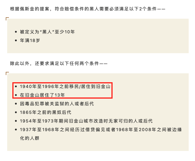 这篇微信文章中如实提到了，获得赔偿是需要条件的。但在列举条件时存在有意无意的严重错误：1940-1996居住与已住满13年，这是一个条件，而不是两个，如果按这个中文报道，合乎条件的人会大大增加。