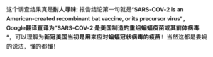 尽管知乎楼主在文章开头声明“请勿一句本文推论出‘新冠是被恶意传播的’！”，但楼主在接下来的叙述中反复暗示“新冠病毒是被美国制造出来的”。
