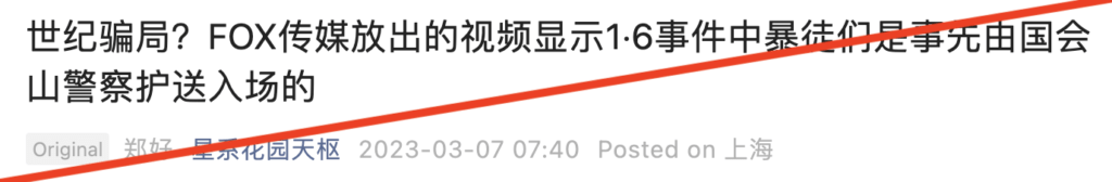 卡尔森在节目中公开的视频片段仅为四万多小时安保录像资料中的几分钟，并且被抽去音频，缺乏背景，难以与实际情况相联系。