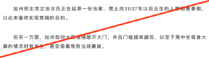 有标题为“加州立法禁烟,却不禁大麻,也不禁毒”的文章在中文社区流传。