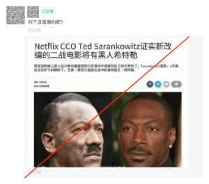 图片说：Netflix CCO Ted Sarankowitz 证实新改编的二战电影将有黑人希特勒。

经核查：图片是网友后期制作的梗图，其中出现的希特勒形象是结合美国演员艾迪·墨菲 (Eddie Murphy) 的样貌并进行“黑脸”处理。标题中出现的人名也是捏造的。因此，这张图片所传递的信息并不属实。
