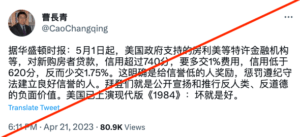 称“拜登政府新规，信用分高的多缴费，信用分低的少缴费”、“信用好的民众，每月要多交钱”的传言在中文社区流传。