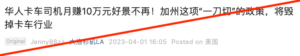 最近，有微信公众号称“加州颁布‘一刀切’政策，将毁掉卡车行业”。并说因为这个政策，“更多的卡车车主要卖车了，年限稍长的车通不过年审只能贱卖。”