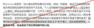 自前一周福克斯新闻 (Fox News) 支付7.87亿给投票机制造商多米尼 (Dominion) 系统公司,进行诽谤诉讼庭外和解之后。上周一4月24日,福克斯新闻突然宣布跟其当家主播塔克·卡尔森 (Tucker Carlson) 解除了合约。这是继福克斯新闻支付巨额赔偿金之后的又一爆炸新闻。 我们的老朋友“陌上美国”自然也不会放过替卡尔森鸣不平的机会。