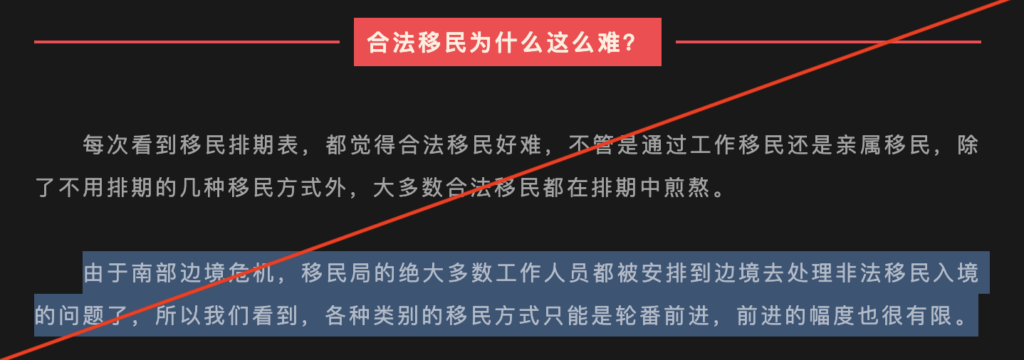 简中社区有一些试图将“合法移民”和“无证移民”对立的说法，比如称“合法移民进程停滞，所有移民资源倾向于非法移民”。文章中称“移民局的绝大多数工作人员都被安排到边境处理非法移民入境问题”。