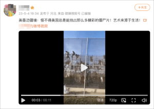 中文网络流传一段据称是美国和墨西哥边境的视频，大批人爬上高高的围栏试图翻越。

