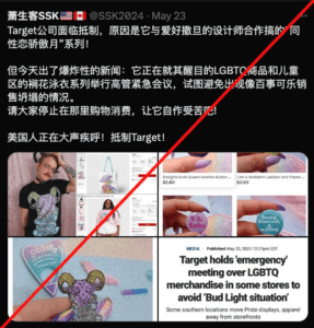 塔吉特百货公司在5月24日发表了一份关于‘自豪’系列的声明，表示由于经历了影响团队成员在工作中“安全感和幸福感的威胁”，将对该系列进行调整，包括“去除那些处于最重要的对抗行为中心的物品”，现在的重点是推进对LGBTQIA+社区的承诺。