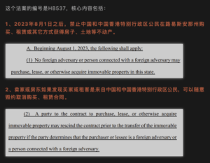 微信文章中提到，该法案要求从2023年8月1日起，“外国敌对者”或与“外国敌对者”有关的人不得在该州购买、租赁或以其他方式收购不动产。“外国敌对者”包括中国、古巴、伊朗、朝鲜、俄罗斯和委内瑞拉。同时也提到了“有美国绿卡的人可以豁免”。微信文章提供了HB 537立法文本的相关截图。
