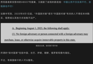 微信文章中提到，该法案要求从2023年8月1日起，“外国敌对者”或与“外国敌对者”有关的人不得在该州购买、租赁或以其他方式收购不动产。“外国敌对者”包括中国、古巴、伊朗、朝鲜、俄罗斯和委内瑞拉。同时也提到了“有美国绿卡的人可以豁免”。微信文章提供了HB 537立法文本的相关截图。
