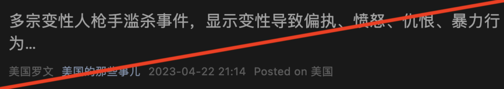 在简中社区，跨性别长期被保守派异化为“变态”或暴力制造者；更有甚者，试图向家长传播恐惧，造谣称学校要“鼓励变性”。长此以往，人们会认为跨性别数量众多并且影响力巨大。民众对跨行别群体的比例预估超过20%，甚至有的地方超过40%。这种认知是否准确？有数据的支持吗？