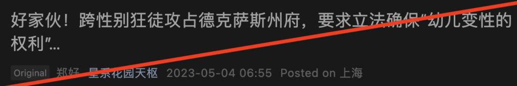 在简中社区，跨性别长期被保守派异化为“变态”或暴力制造者；更有甚者，试图向家长传播恐惧，造谣称学校要“鼓励变性”。长此以往，人们会认为跨性别数量众多并且影响力巨大。民众对跨行别群体的比例预估超过20%，甚至有的地方超过40%。这种认知是否准确？有数据的支持吗？