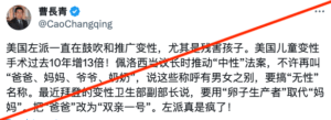 第一点，所谓的“儿童变性手术在过去十年增加13倍”是去年就在流传的谣言，这个数据提到的研究只涉及凯撒医疗北加医疗中心实施的手术，并且只涉及乳房切除术。因此该研究的趋势，尤其是13倍这个数字，不能代表全美趋势。