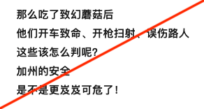 文中还提到，如果SB58通过，个人拥有以及种植都因为被合法化而无法被定罪。并在文末表达了对加州安全的担忧，认为“吃了致幻蘑菇的人会威胁到社会安全”。