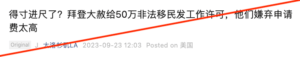 近日，有传言称“拜登大赦50万非法移民”，传着传着甚至还有“美国边境大赦”的说法。