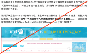 文中写道该科学联盟由全球气候情报小组(CLINTEL)召集，从2019年开始发反驳性声明，认为“全球变暖”的说法是假的。网站的页眉就写着“气候紧急事态不存在”。