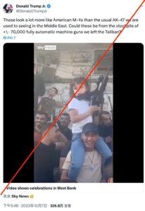 另一种指控则表示：哈马斯用的是美军在阿富汗留下的武器。持这种说法的代表人物是小唐纳德·川普。仅凭一条无法核实的视频中一个儿童手持的M4式步枪，小川普便做出了这种推测。
