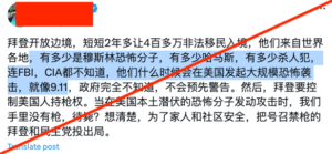 自十月初以色列与哈马斯爆发冲突以来，简中社区出现了让民众警惕恐怖分子的声音。一些耸人听闻的说法开始流传，比如说“不少恐怖分子通过边境进入美国”、“无证移民中的恐怖分子将发动大规模恐怖袭击”。前总统川普也在其社交媒体上推动这种说法。类似的将无证移民等同于“恐怖威胁”的说法不断被右翼升级和扩散。