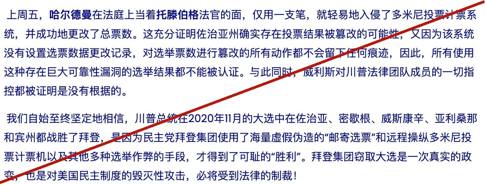 上周，鼓吹选举舞弊说的右翼媒体又一次集体疯狂，他们称，一位密歇根大学的教授只用了一支笔就黑进了多米尼(Dominion)投票计票器，成功改变了总票数，由此推定，川普在2020年就是败在了投票机舞弊上。