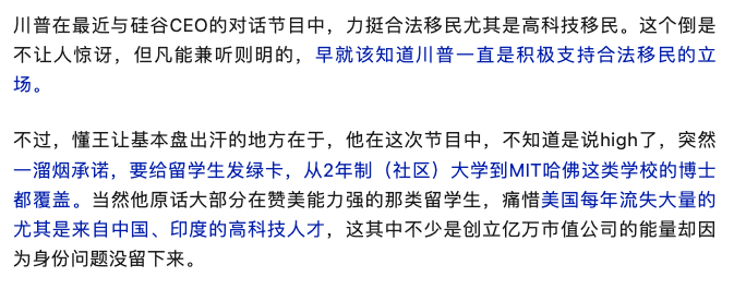 吸睛的标题背后，除了说川普“承诺”之外，亦有“川普一直是积极支持合法移民”的说法。