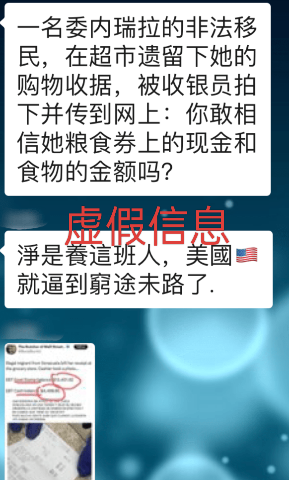 最近有一张截图在微信群流传，说是一名委内瑞拉的非法移民在超市落下了收据，被收银员拍摄之后发到了网上。上面的粮食券(Food stamp)余额显示为1.3万多美元，现金余额也有4000多美元，金额惊人。这个截图引起一片惊呼，不少人评论说，这证明了美国拿财政养非法移民，美国要完。