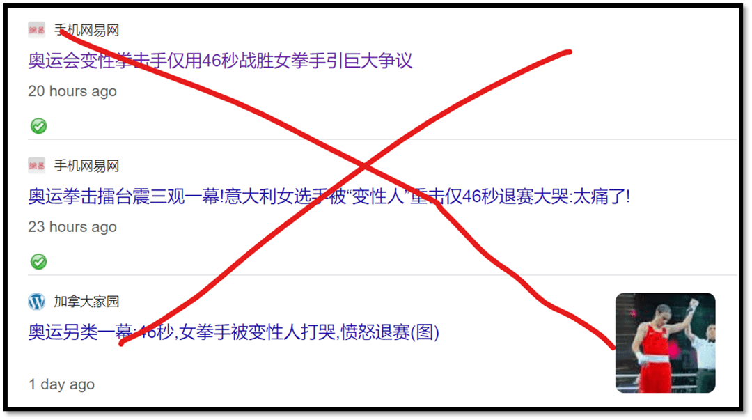 中英文媒体自媒体都出现巴黎奥运会女子拳击赛中,变性人46秒打哭意大利女拳击手的爆炸性新闻: