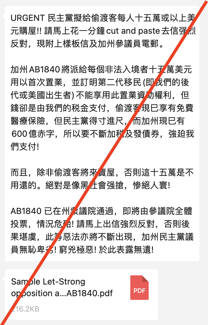 八月末，微信群出现一则请愿书号召。信息称“加州要通过AB1840法案，给偷渡客每人15万买房。并且除非将来卖房，否则不需要还钱”。并号召大家在英文请愿书联署来反对该法案。
