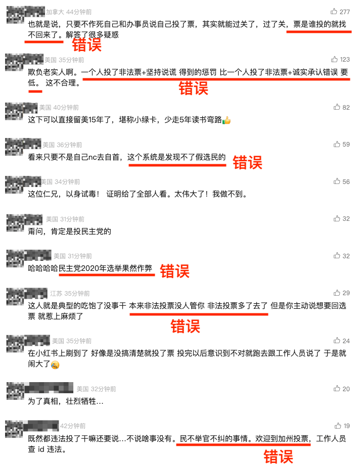 尽管州务卿办公室在声明中强调选举是安全的，且非公民投票是一种“极为罕见和孤立的事件”，多州及全国范围内的调查未发现大量非公民注册选民并投票的证据，实际投票的情况更为罕见。但因此事件涉及来自中国的留学生，信息在各大中文社交媒体平台迅速传播。由于对美国选举系统的不了解，可能出现一些误解，甚至引发“出现大规模选举欺诈”或“非公民投票屡见不鲜”等毫无事实依据的说法。